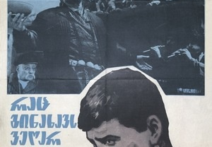 Poster for the film by Mikheil Chiaureli Times Have Chyanved Now, 1965